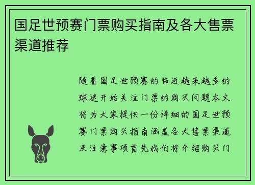 国足世预赛门票购买指南及各大售票渠道推荐