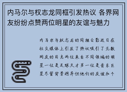 内马尔与权志龙同框引发热议 各界网友纷纷点赞两位明星的友谊与魅力