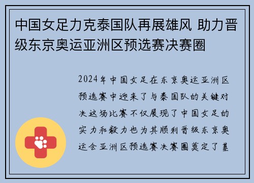 中国女足力克泰国队再展雄风 助力晋级东京奥运亚洲区预选赛决赛圈