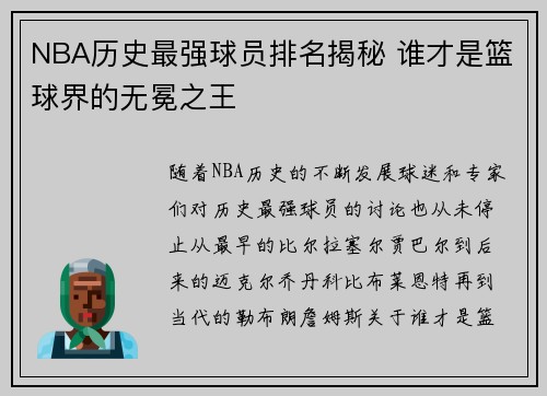 NBA历史最强球员排名揭秘 谁才是篮球界的无冕之王