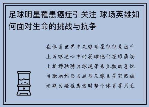 足球明星罹患癌症引关注 球场英雄如何面对生命的挑战与抗争