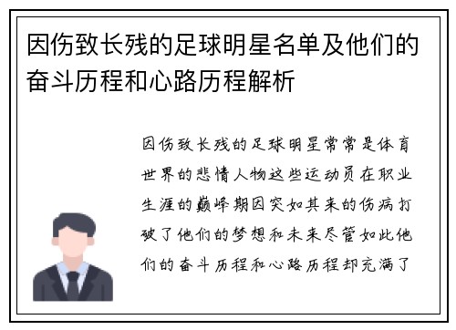 因伤致长残的足球明星名单及他们的奋斗历程和心路历程解析